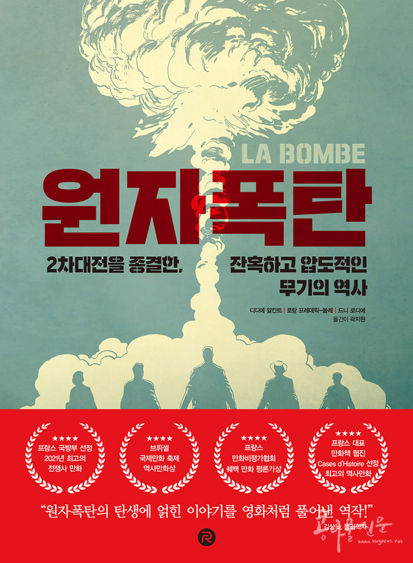 해외작품상 수상작 '원자폭탄'