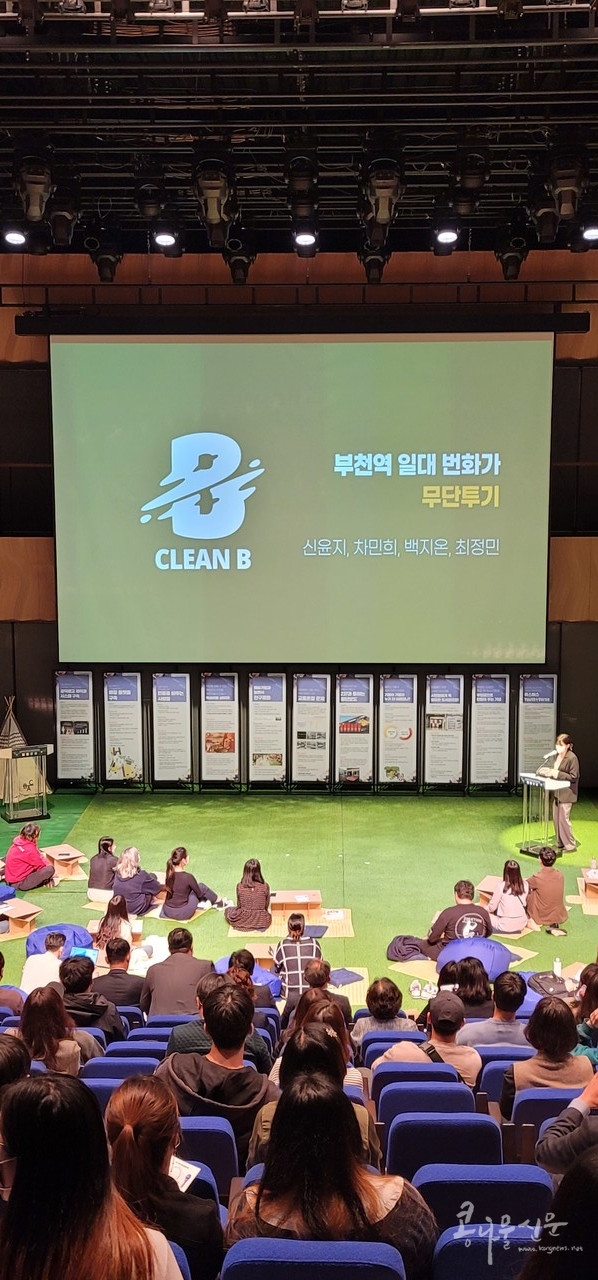 대상을 차지한 서울신학대학교 클린B팀(부천시 무단투기 신고 프로젝트)의 발표 장면