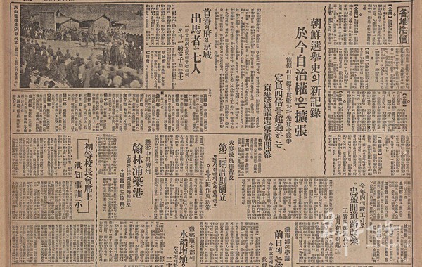 경기도 평의회 선거를 알리는 신문 기사