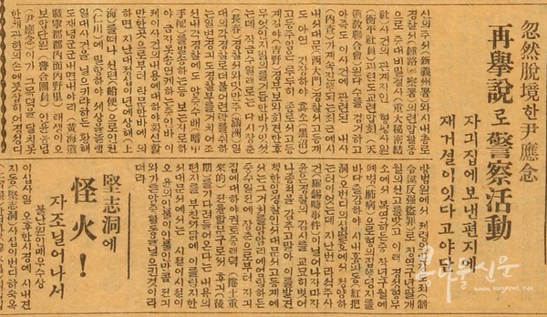 홀연 탈경한 윤응념, 재거설로 경찰 활동