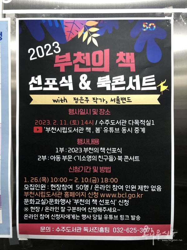 2023 부천의 책 선포식 & 북 콘서트 안내문