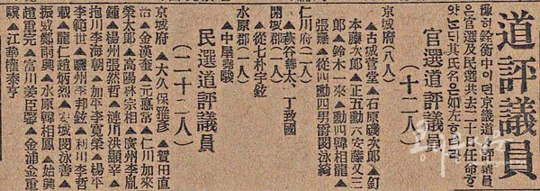 도평의회 의원 명단. 왼쪽 2줄에 '부천 강신형'의 이름이 보인다.