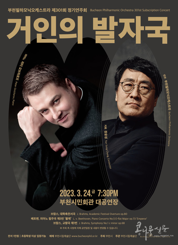 부천필하모닉오케스트라, 제301회 정기연주회 포스터