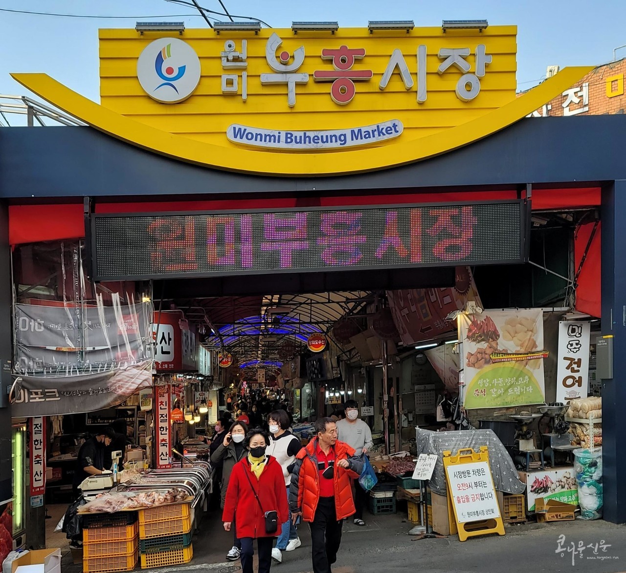 원미부흥시장