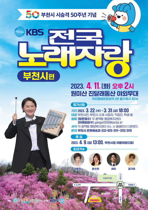 ‘KBS 전국노래자랑 부천시편’ 포스터