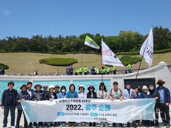 5.18 광주민주화운동 42주년 2022. 광주 순례 