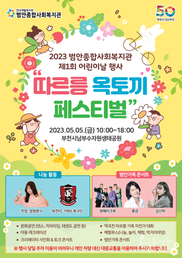 2023범안종합사회복지관 제1회 어린이날 행사 포스터