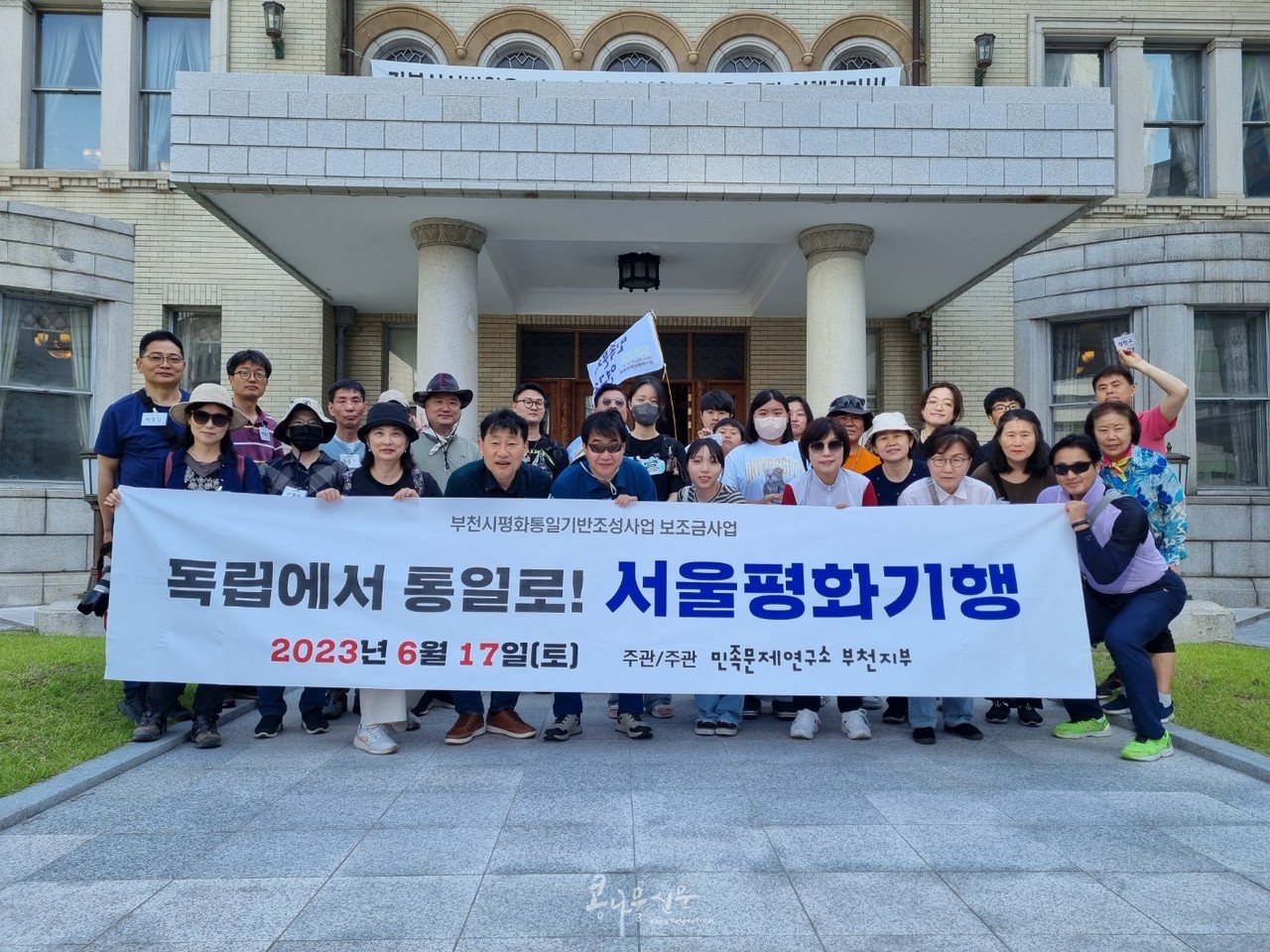 민족문제연구소 부천지부 서울평화기행(경교장)