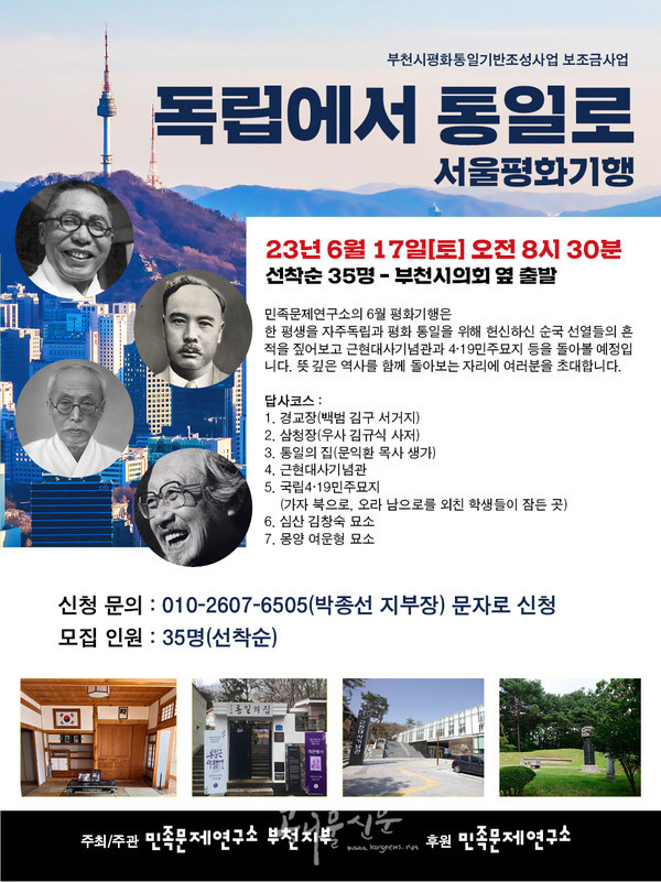 서울평화기행 포스터