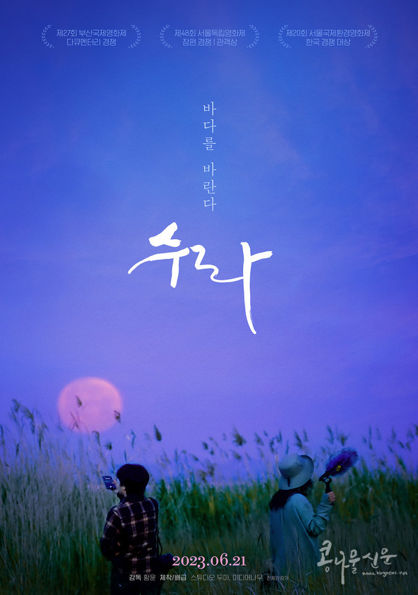 영화 『수라』 6/21(수), 전국 131개 극장에서 개봉