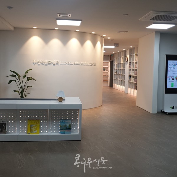 지난 7월 1일 시립 꿈빛도서관 3층에 문을 연 '부천책문화센터'