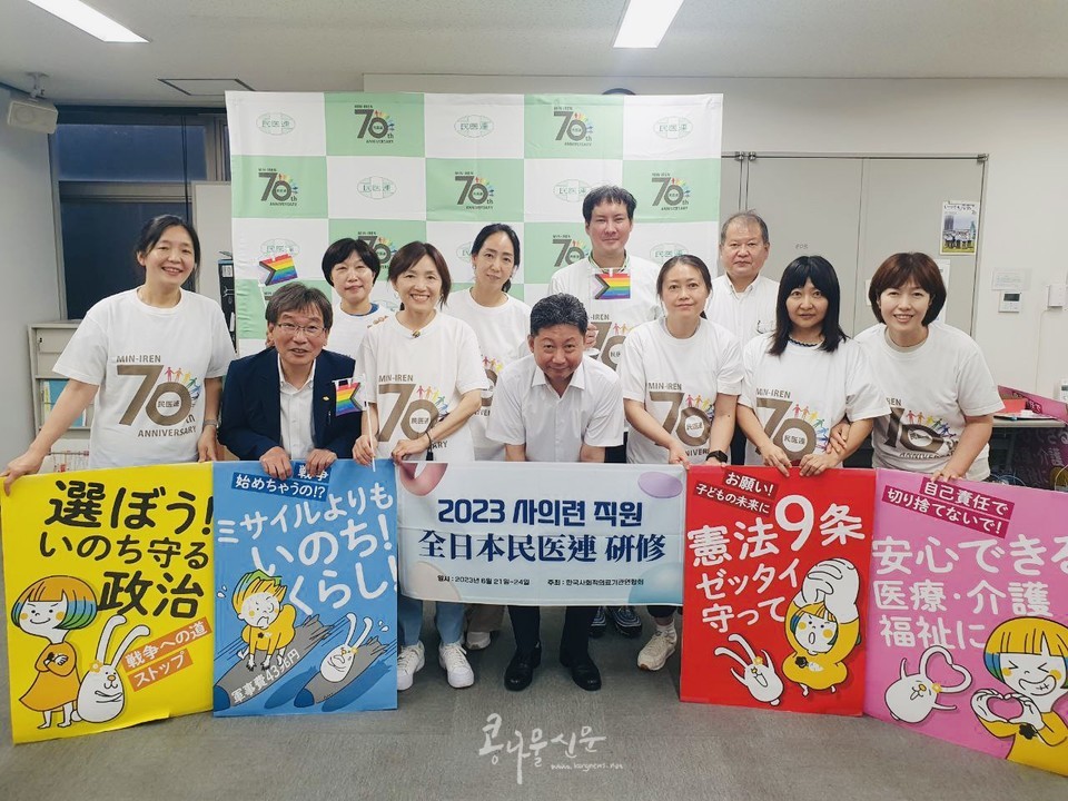 일본민주주의의료기관연합회(민의련) 본부에서 70주년 기념 티셔츠를 입고 일본 연수 참가자들과 단체 사진. 사진 왼쪽 첫 번째 이선주 전무, 왼쪽에서 세 번째 배경희 사무국장