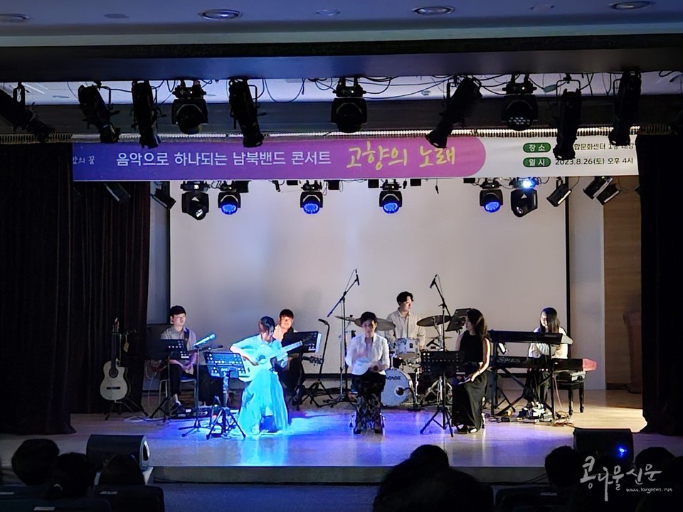 남북종합문화센터 '고향의 노래' 공연