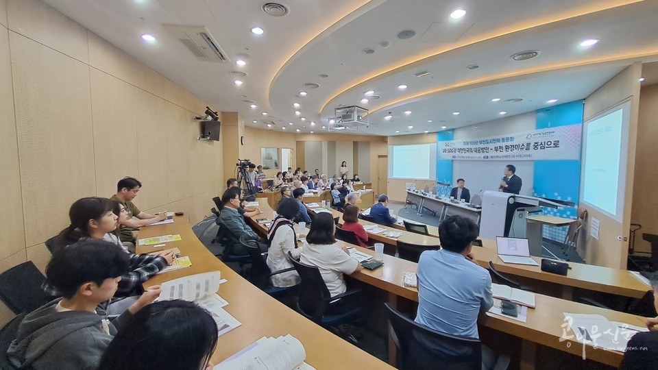 지난 21일 가톨릭대학교 김수환 관에서 열린 부천지속협 ‘미래 100년 부천도시전략 토론회’