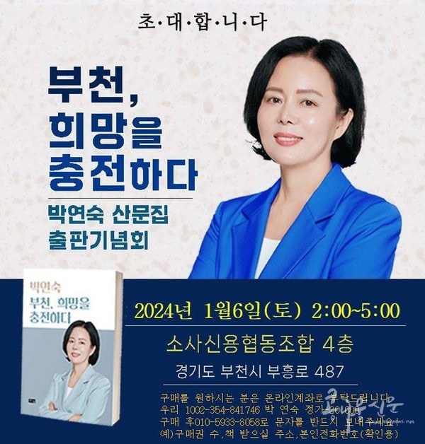 박연숙 출판기념회 홍보문