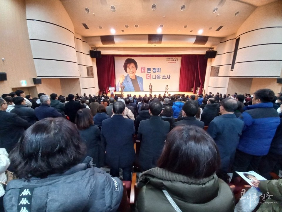 김상희 국회의원, 2024 의정보고회 장면