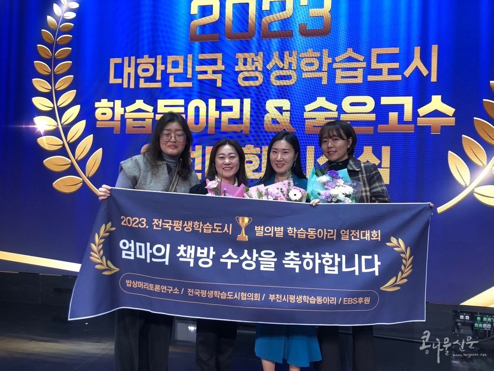 『엄마의 책방』 2023 전국 별의별학습동아리 열전대회 수상