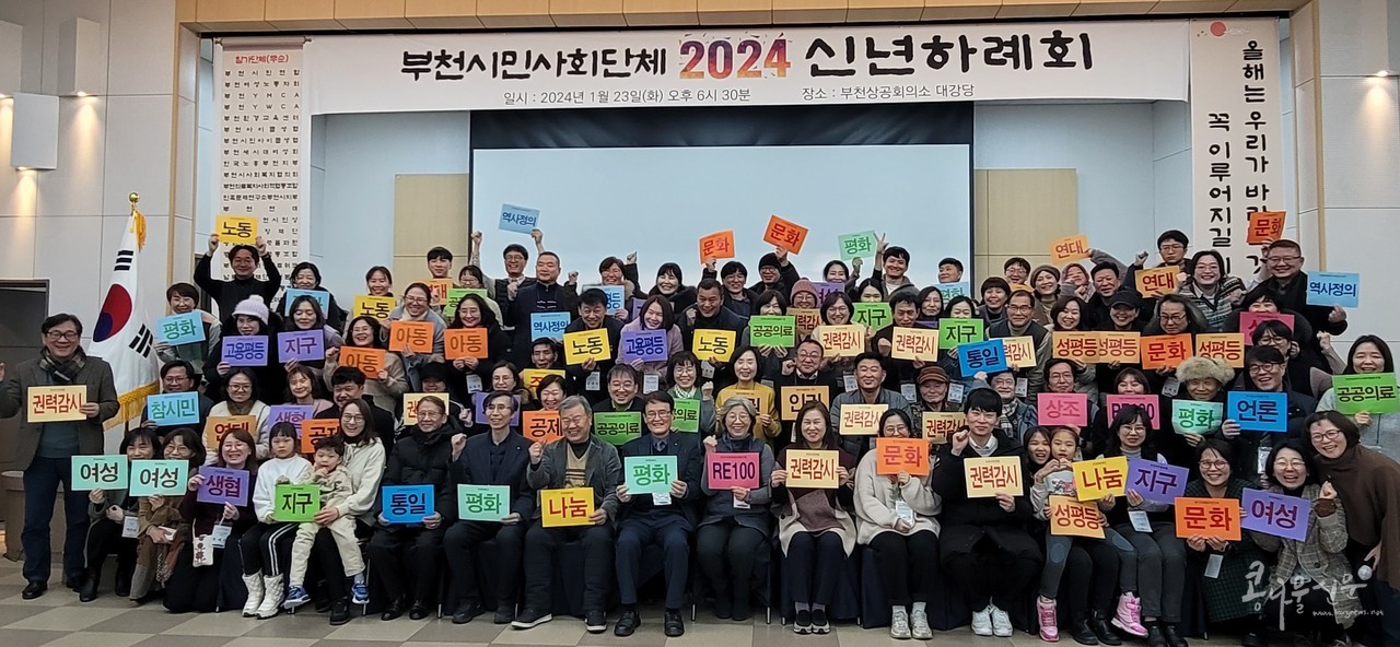 ‘2024년 부천시민사회단체 신년하례회’ 기념 촬영