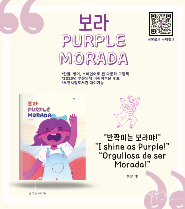 그림책 『보라 Purple Morada』