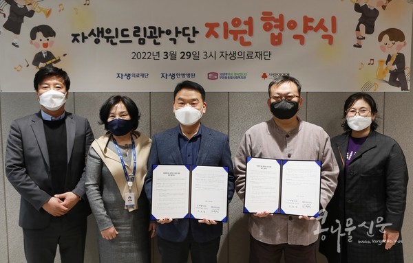 2022년 3월, 서울 강남구 논현동 비전타워 대강당에서 열린 ‘자생 원드림 ‘관악단’ 창단 협약식 장면