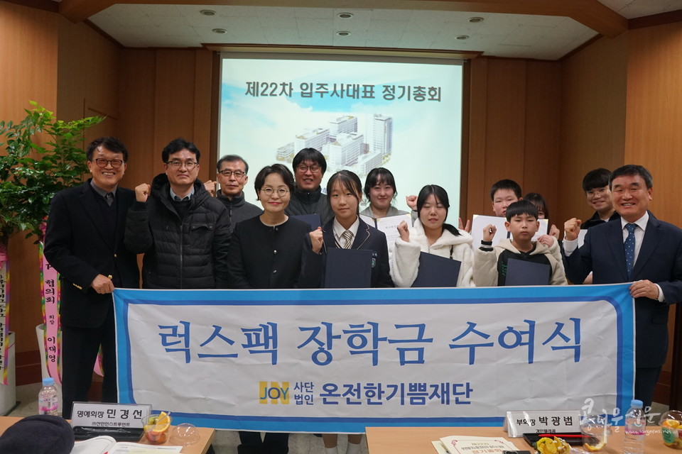 (사)온전한기쁨재단 「2024년 럭스팩 장학금」 수여식 장면