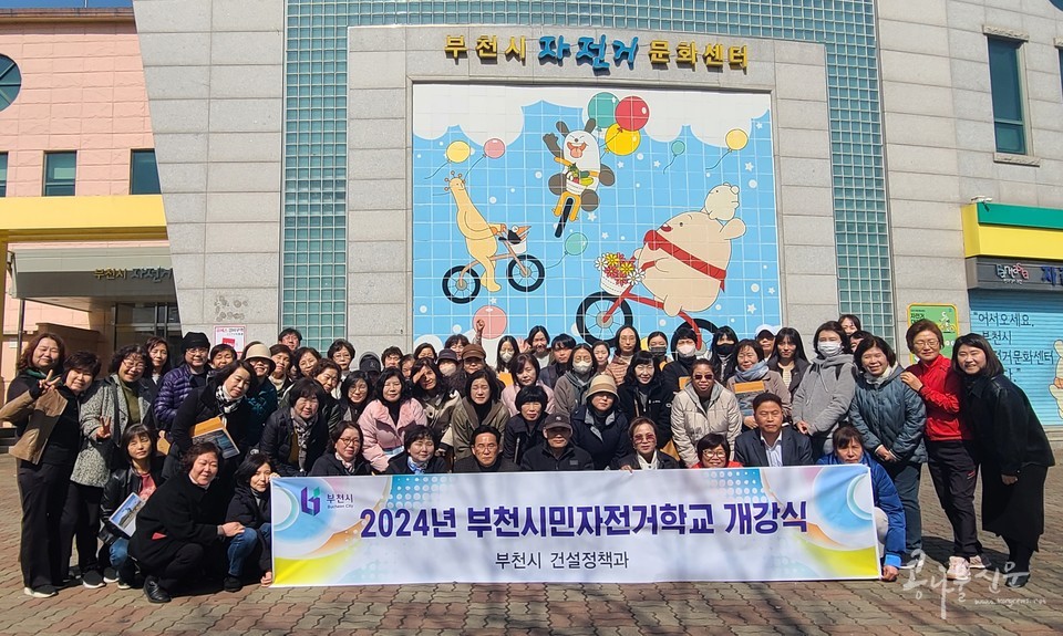2024년 부천시민 자전거학교 51기 개강식 단체 기념촬영