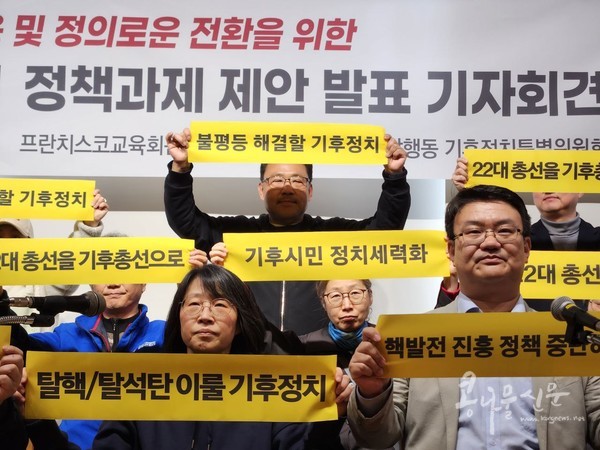 기후위기 대응 및 정의로운 전환을 위한 22대 국회 정책과제 제안 기자회견 장면