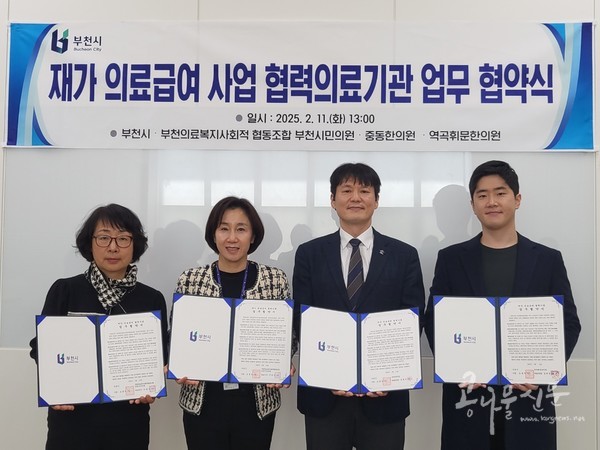 부천의료복지사회적협동조합 부천시민의원, 중동한의원, 역곡휘문한의원 업무 협약식
