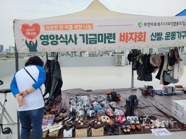 부천의료복지사회적협동조합, ‘와상 어르신 영양식사 기금 마련 바자회’