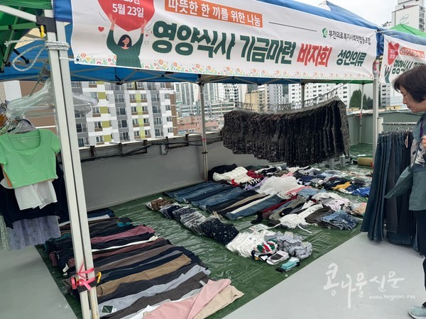 부천의료복지사회적협동조합, ‘와상 어르신 영양식사 기금 마련 바자회’