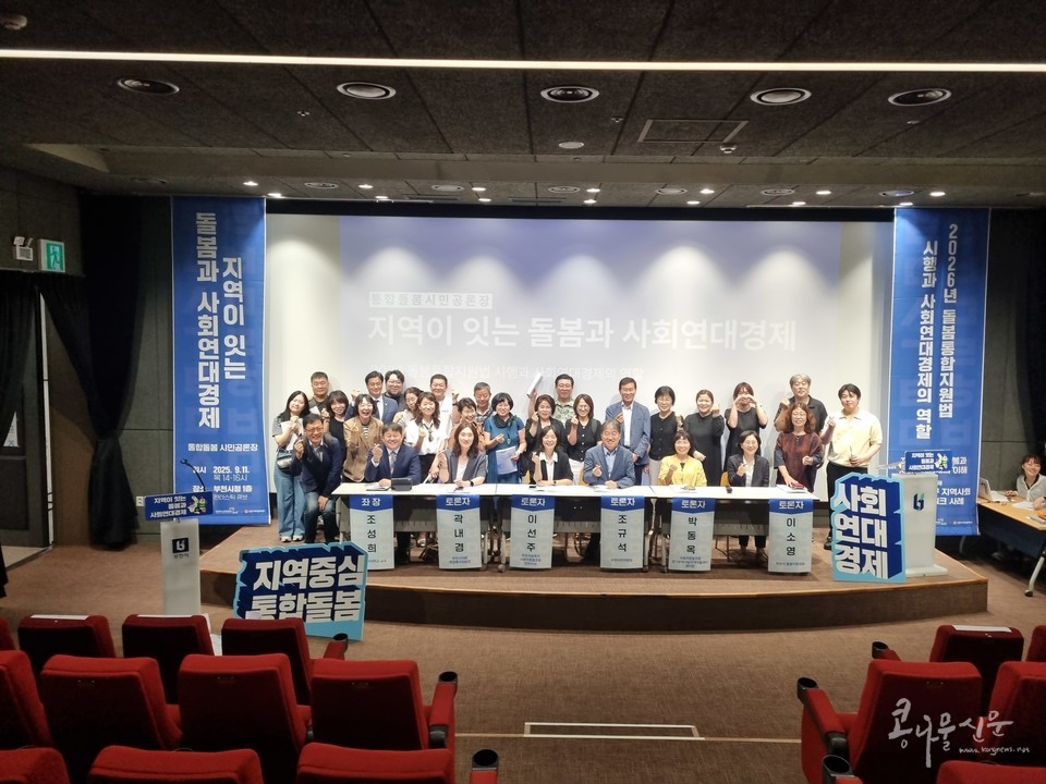 9월 11일 오후 2시, 부천시청 판타스틱큐브에서 열린 통합돌봄 시민공론장