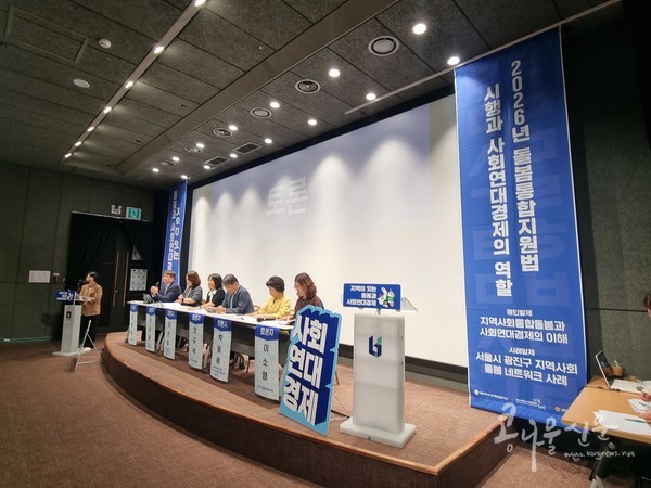 9월 11일 오후 2시, 부천시청 판타스틱큐브에서 열린 통합돌봄 시민공론장