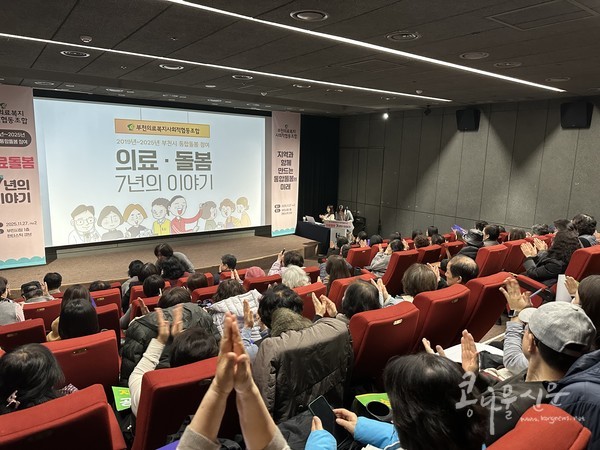 부천의료복지사회적협동조합, ‘의료·돌봄 7년의 이야기’ 성과보고회