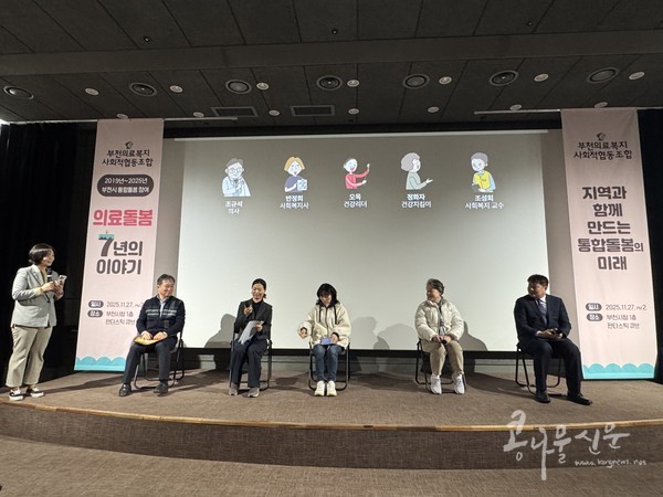 부천의료복지사회적협동조합, ‘의료·돌봄 7년의 이야기’ 성과보고회