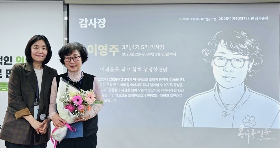 퇴임하는 이영주 이사장과 신임 이선주 이사장